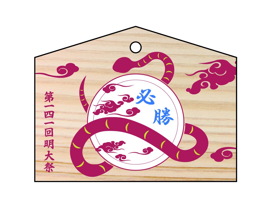 絵馬型キーホルダー