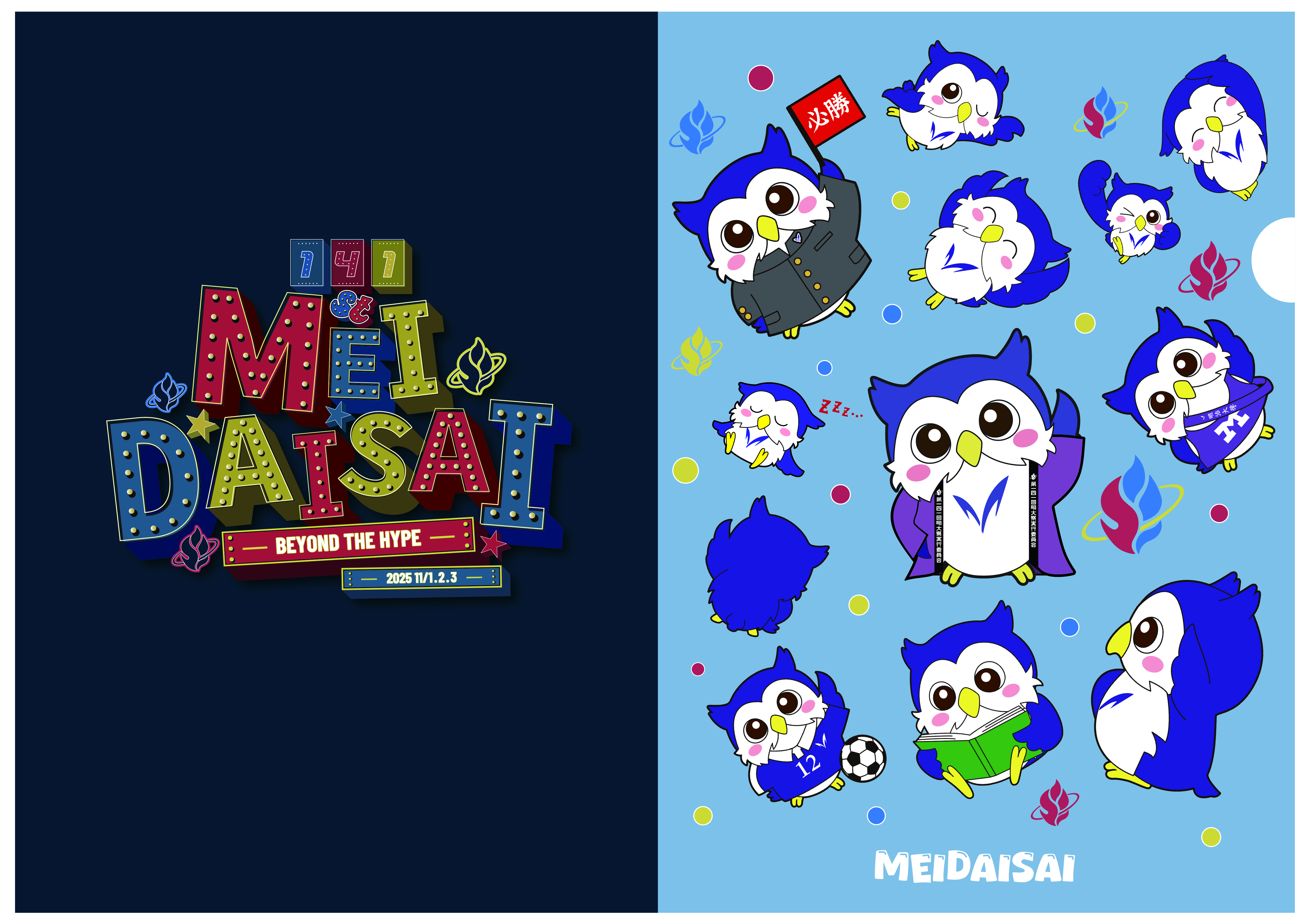 クリアファイル