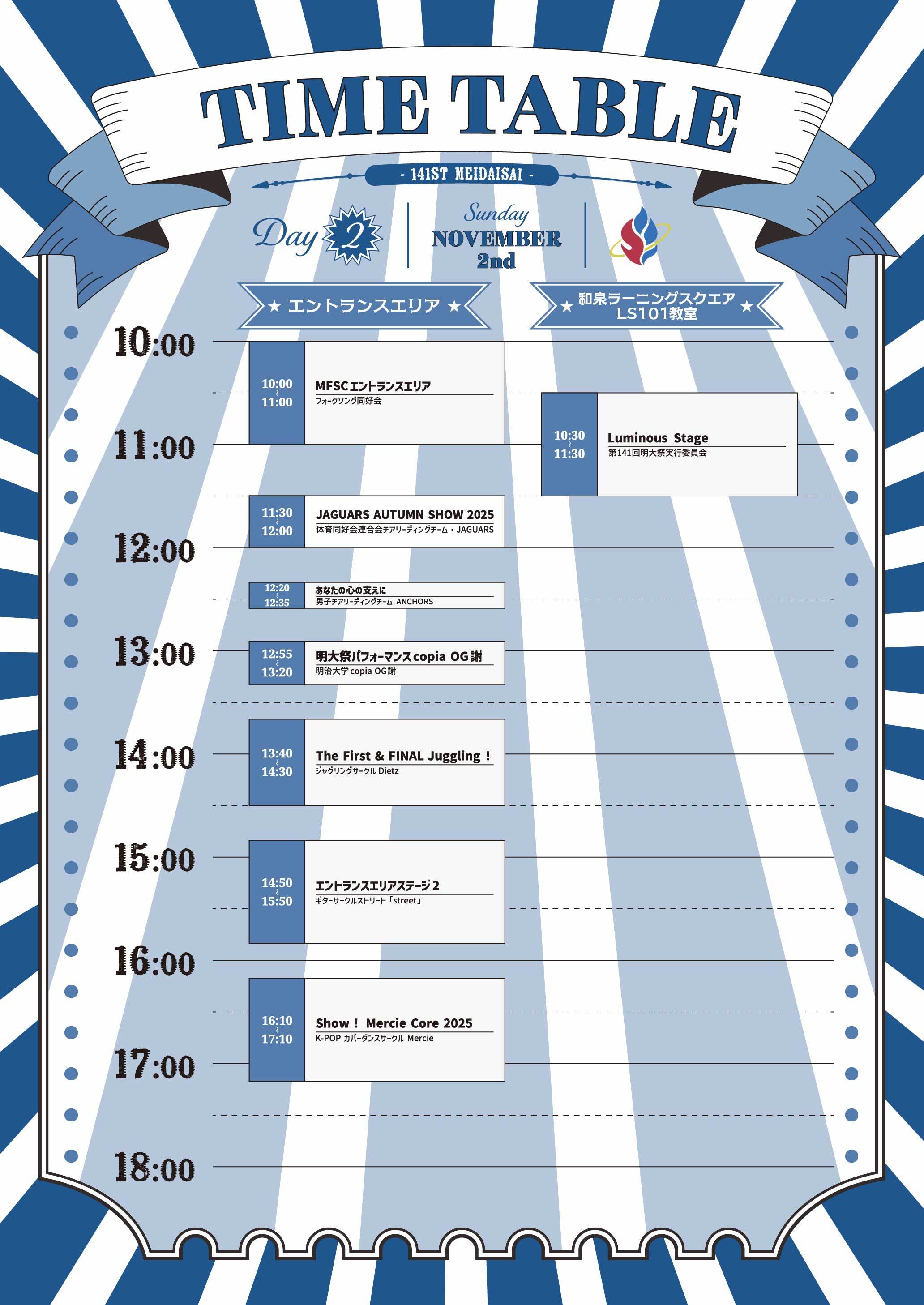 タイムテーブル2-1