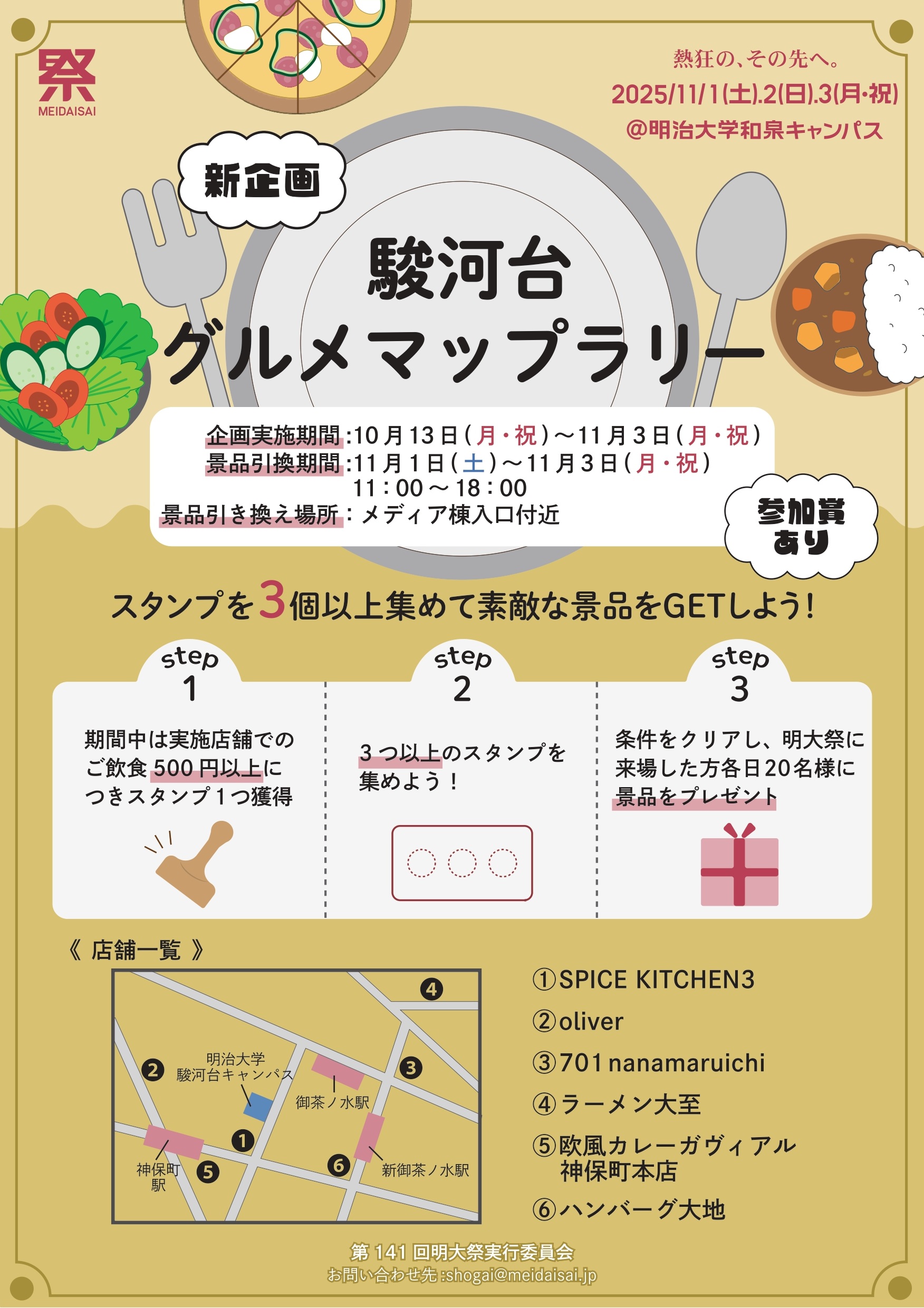 グルメマップラリー企画ポスター