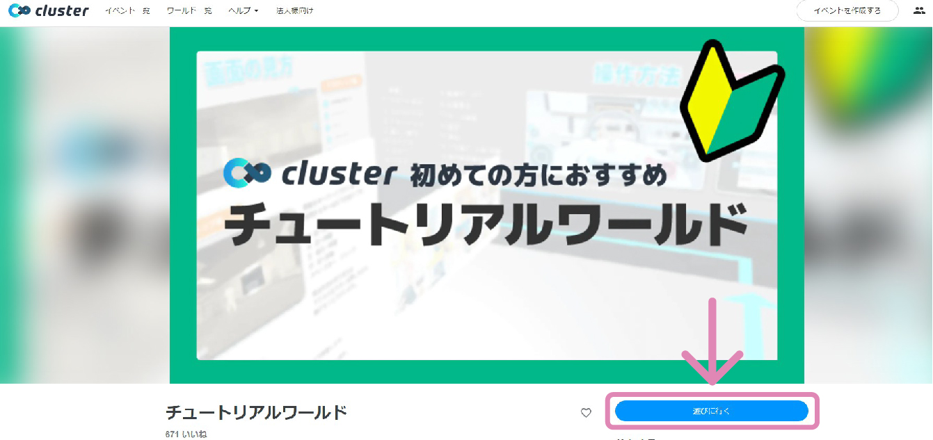 Clusterガイド